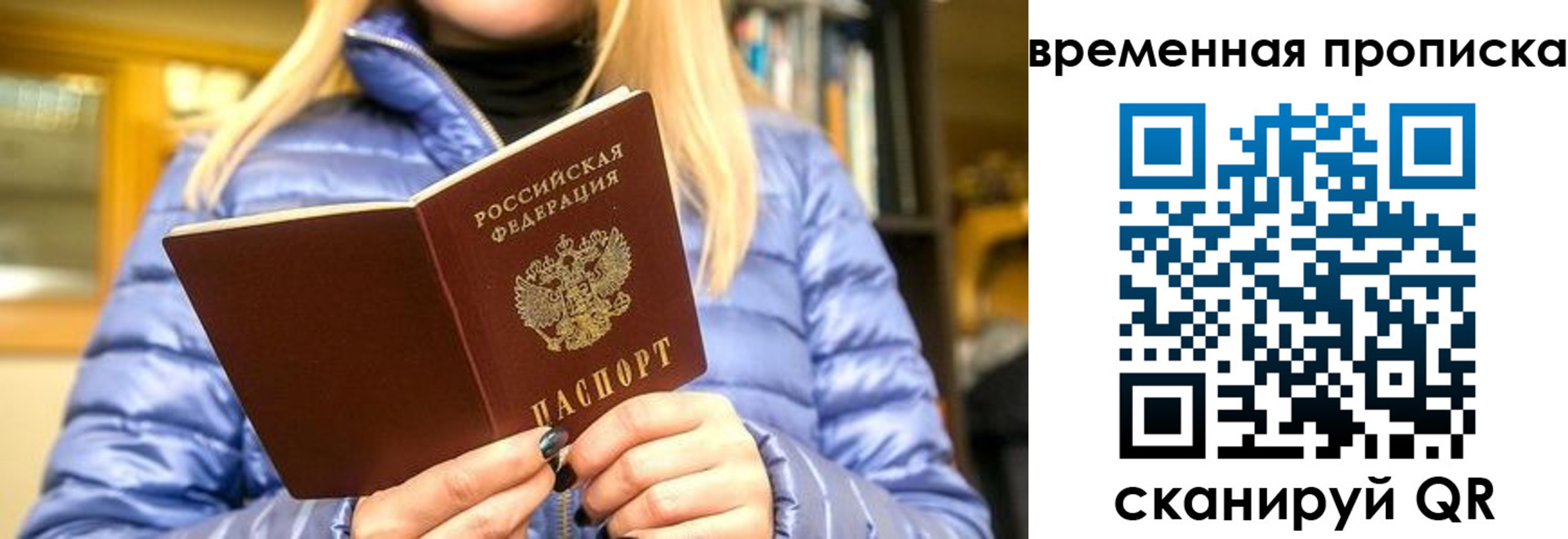 временная регистрация в квартире в Снежногорске