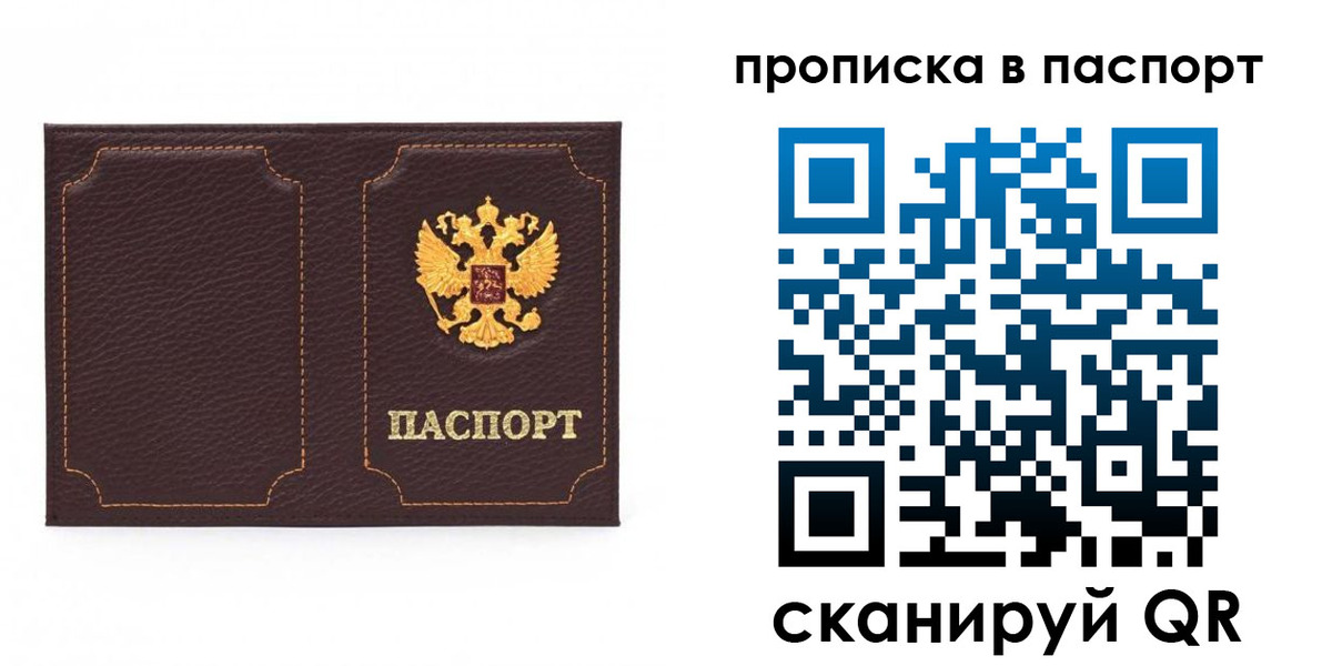прописка регистрация в Снежногорске
