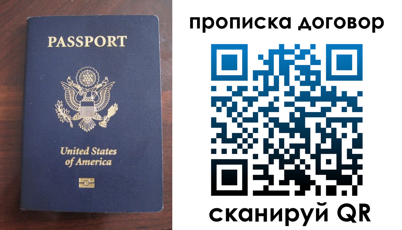 прописка в Снежногорске